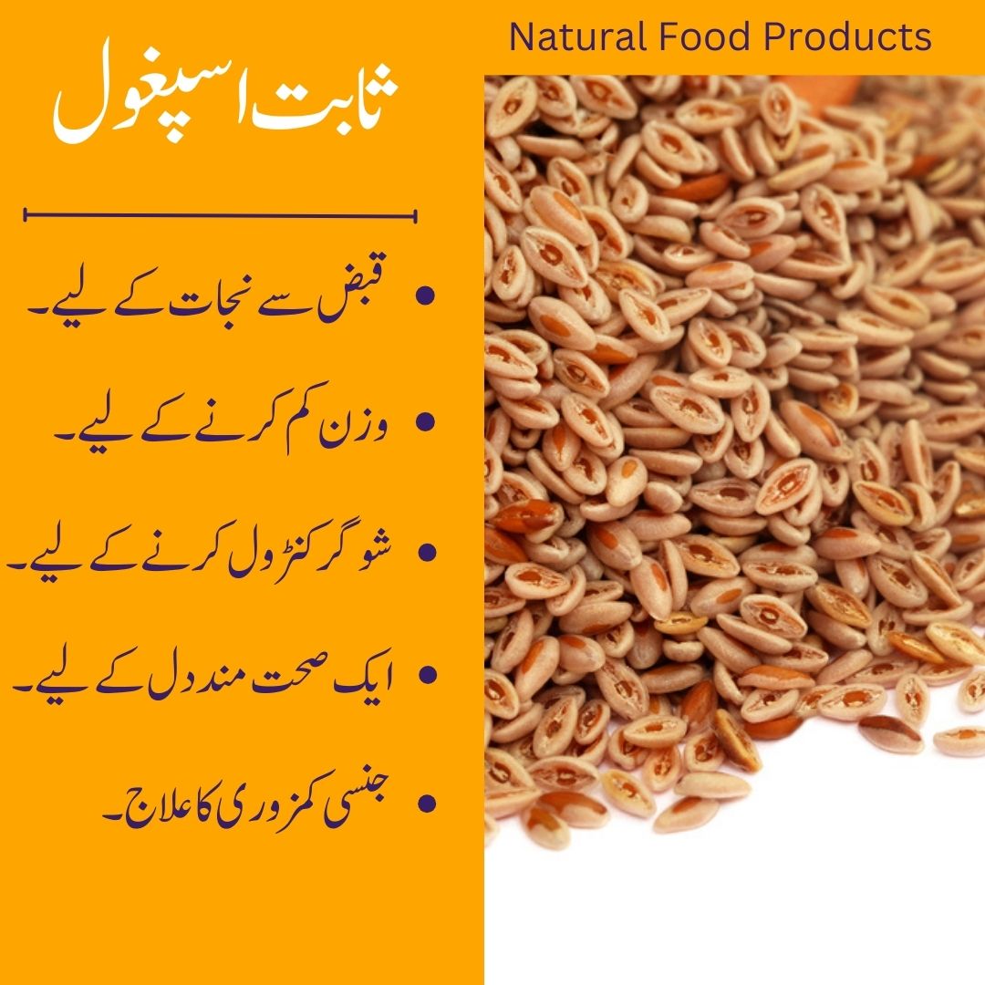 Ispaghol Saabit / اسپغول ثابت / Whole Psyllium Seeds / Blond psyllium (100% Original, Natural)